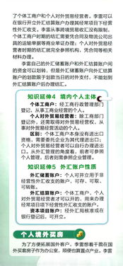 外匯知識宣傳與政策解讀 個人業務篇——經營個人本外幣兌換特許業務